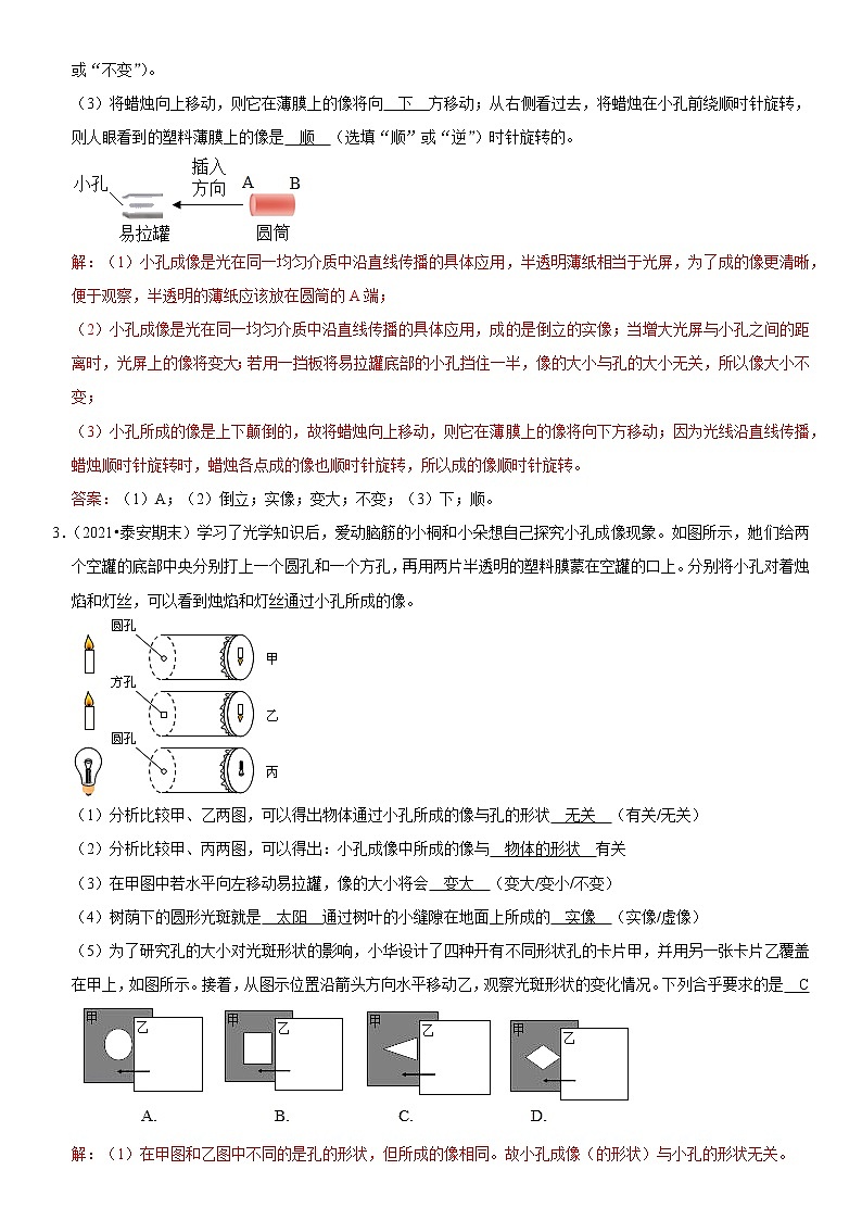 专题13 实验探究：光现象相关实验（解析版）-2022-2023学年八年级物理上册学优生期中期末复习难点题型专项突破（人教版）02