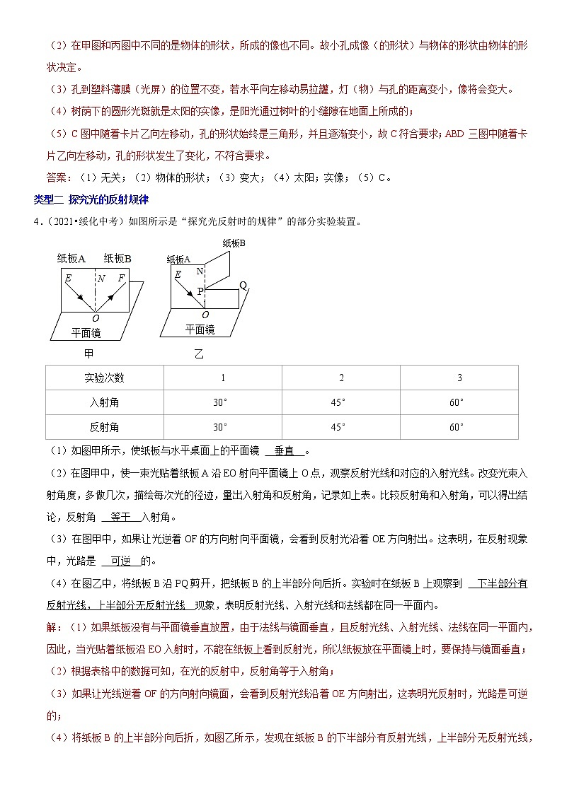 专题13 实验探究：光现象相关实验（解析版）-2022-2023学年八年级物理上册学优生期中期末复习难点题型专项突破（人教版）03