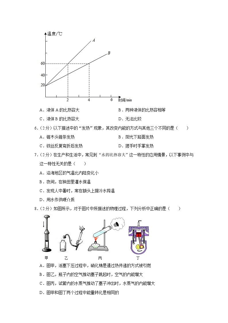 河南省鹤壁市外国语中学2022-2023学年九年级上学期第一次月考物理试题(含答案)02