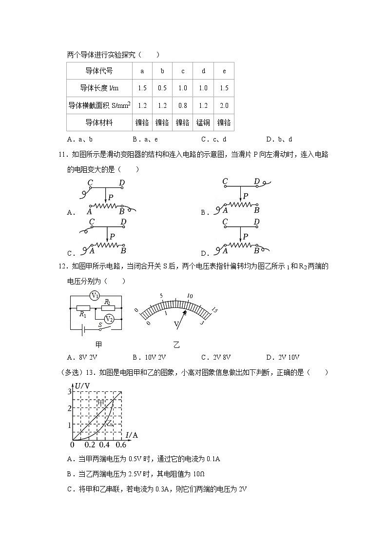 河北省承德市承德县八校联考2022-2023学年九年级期中考试物理试卷(含答案)第3页