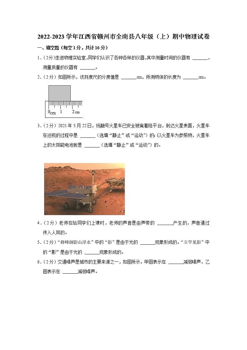 江西省赣州市全南县2022-2023学年上学期八年级期中物理(含答案) 试卷01