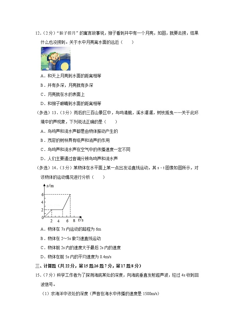 江西省赣州市全南县2022-2023学年上学期八年级期中物理(含答案) 试卷03