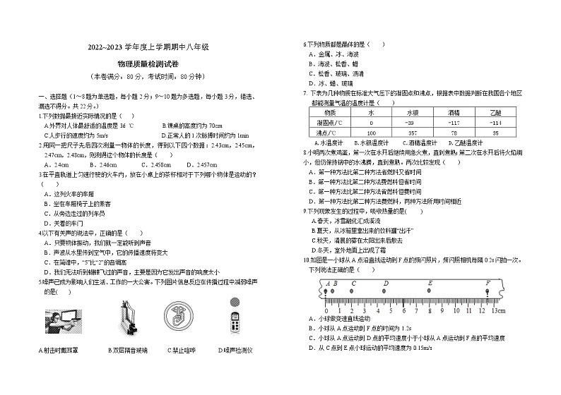 辽宁省北票市2022-2023学年八年级上学期期中质量检测物理试题(含答案)第1页