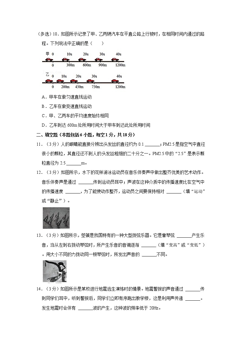 辽宁省抚顺市2022-2023学年八年级上学期段考物理试卷（一） (含答案)03