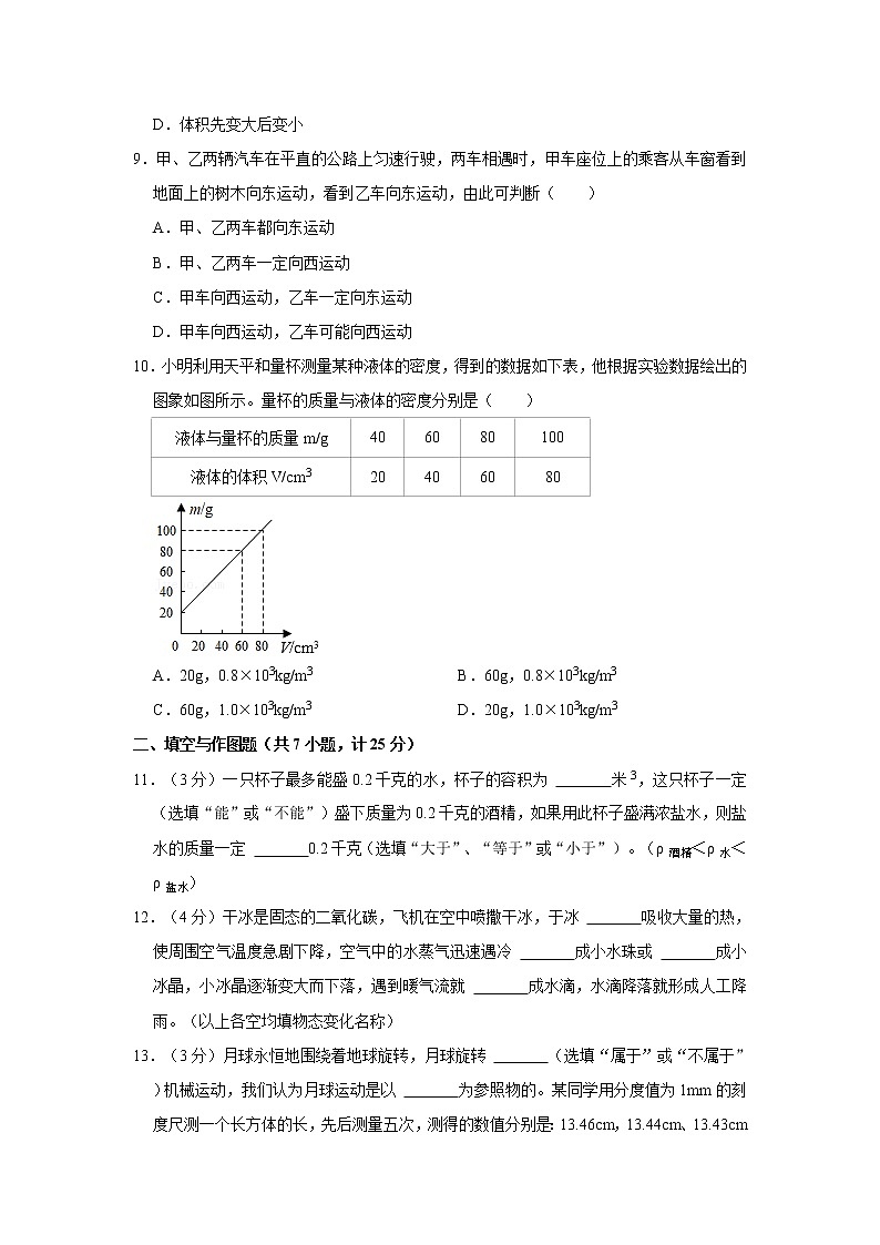陕西省咸阳市兴平市2022-2023学年八年级上学期段考物理试卷(含答案)03