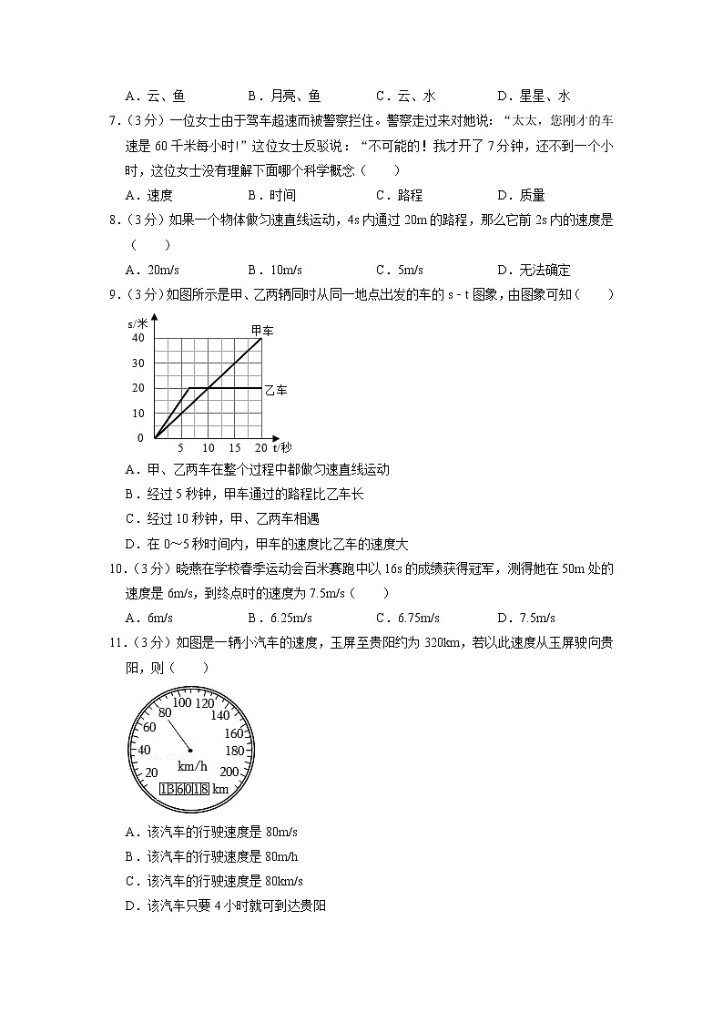 山东省枣庄市第十九中学2022-2023学年八年级上学期第一次月考物理试卷第2页