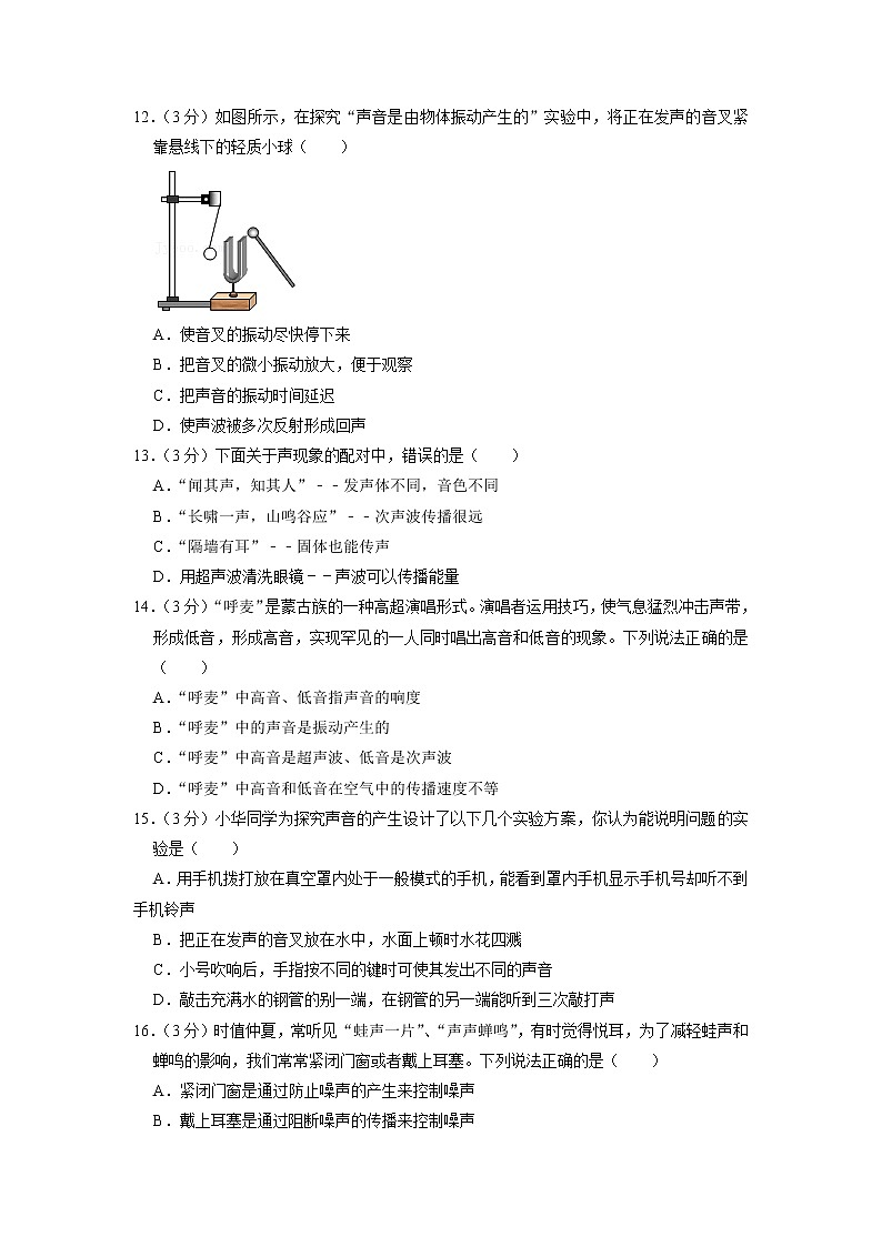 山东省枣庄市第十九中学2022-2023学年八年级上学期第一次月考物理试卷第3页