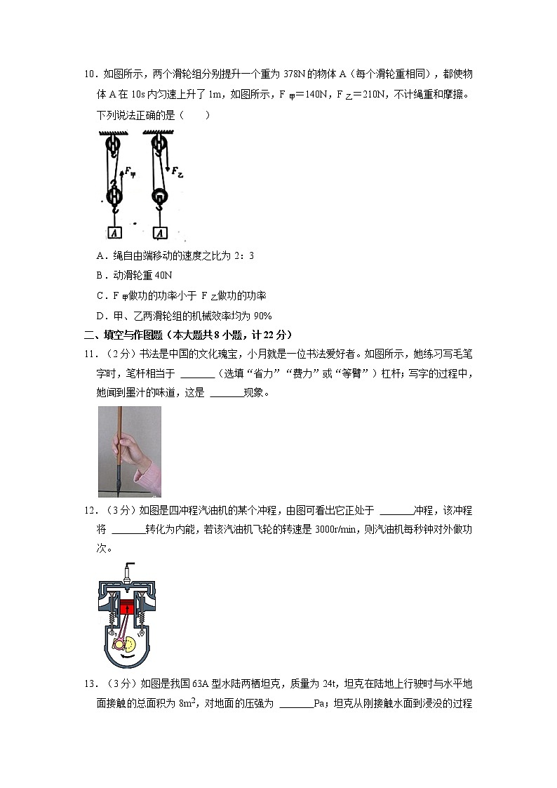 陕西省渭南市富平县2022-2023学年九年级上学期月考物理试卷+第3页
