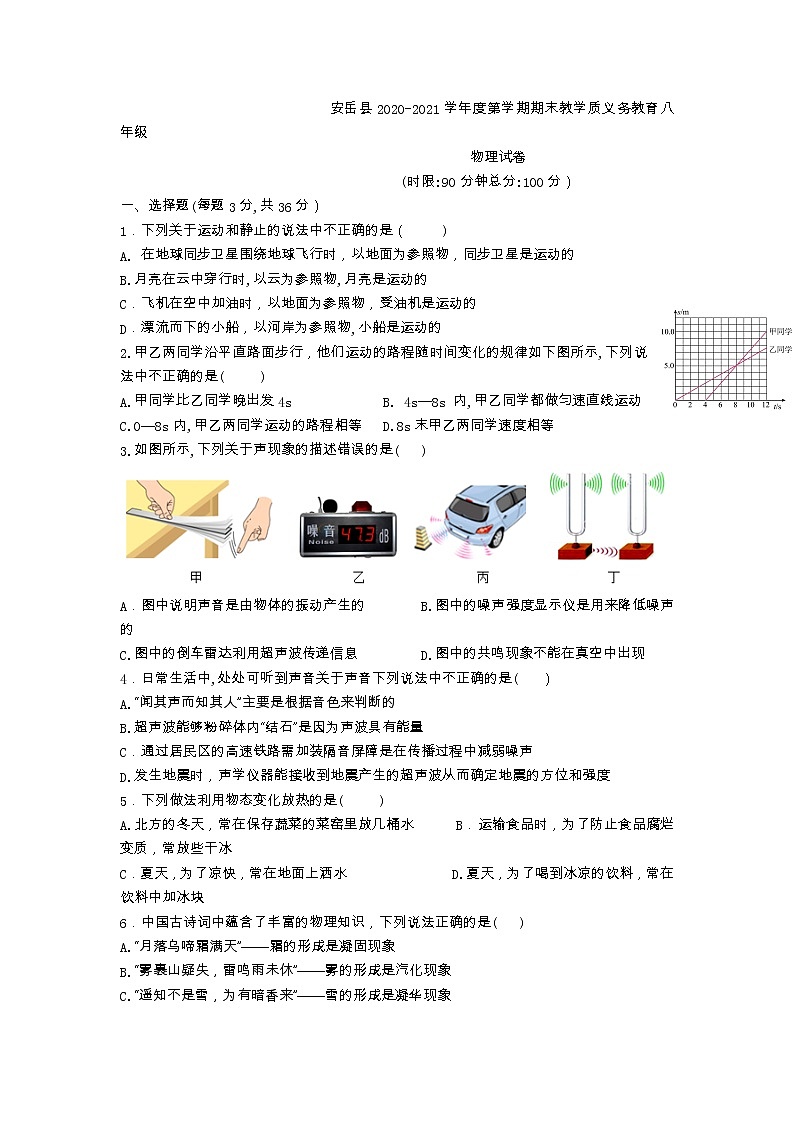 四川省安岳县2020-2021学年度八年级上学期期末物理试题第1页