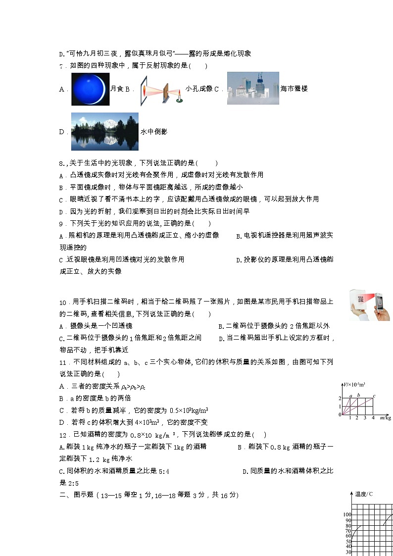 四川省安岳县2020-2021学年度八年级上学期期末物理试题第2页