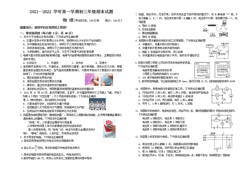内蒙古鄂尔多斯市东胜区2021-2022学年九年级上学期期末物理试题01