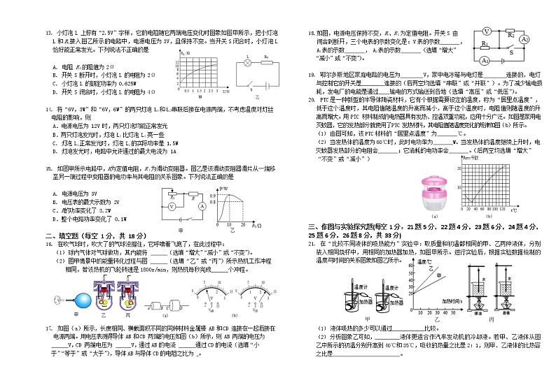 内蒙古鄂尔多斯市东胜区2021-2022学年九年级上学期期末物理试题02