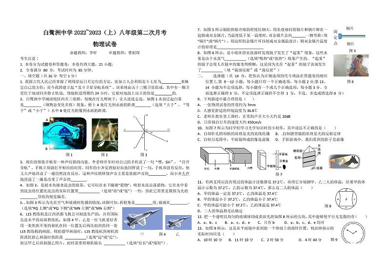 江西省吉安市白鹭洲中学2022－2023学年八年级上学期第二次月考物理试卷第1页