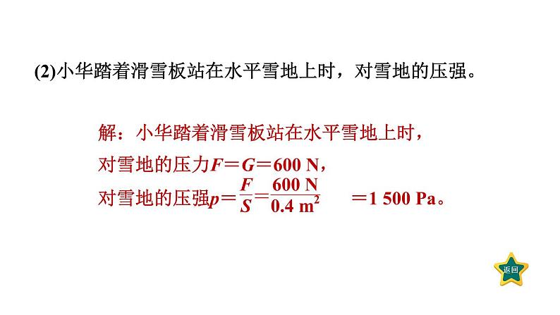 人教版八年级物理下册第9章素养对比固体压强的计算与液体压强的计算课件第4页