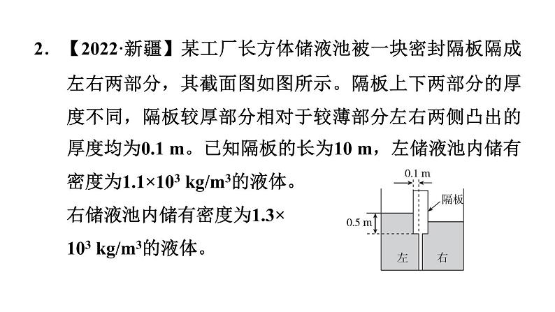 人教版八年级物理下册第9章素养对比固体压强的计算与液体压强的计算课件第5页