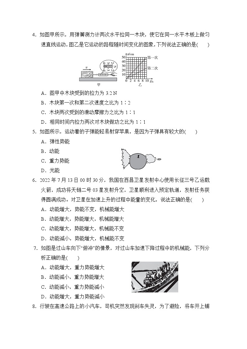 人教版八年级物理下册第十一章综合素质评价含答案第2页