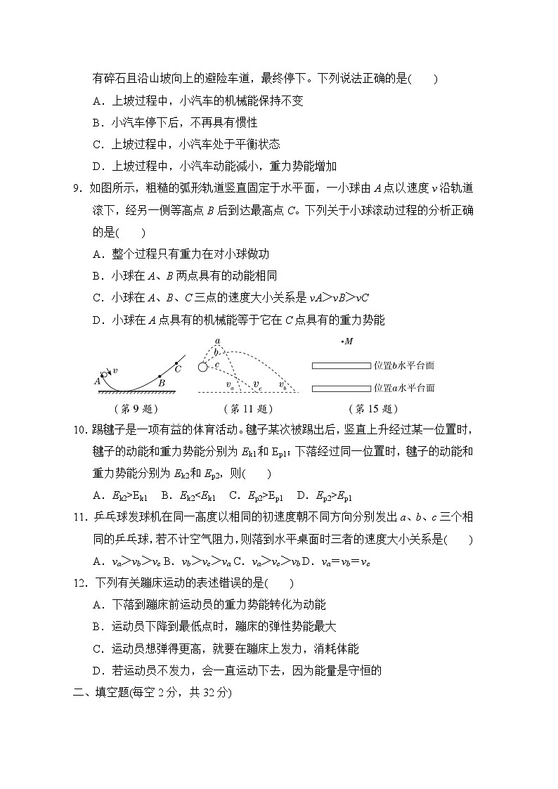 人教版八年级物理下册第十一章综合素质评价含答案第3页