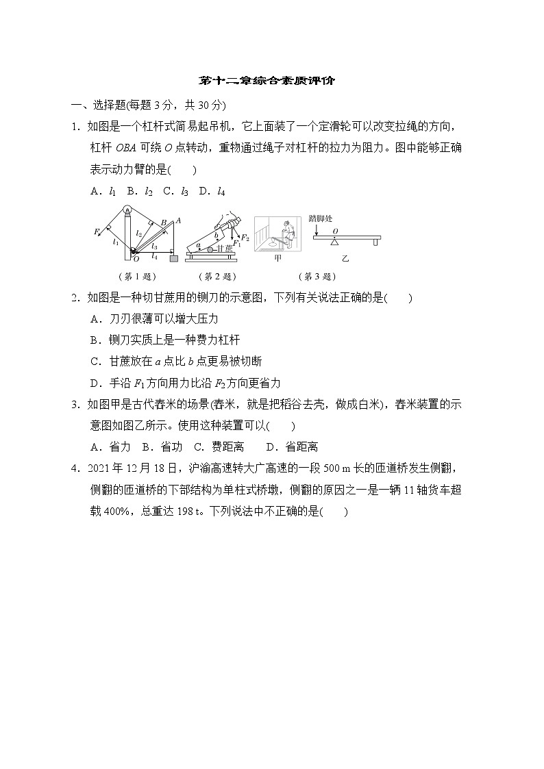 人教版八年级物理下册第十二章综合素质评价含答案第1页