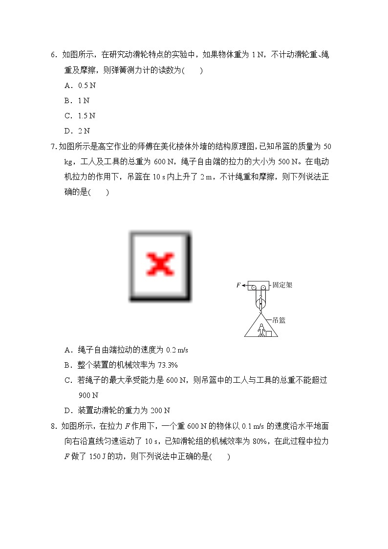 人教版八年级物理下册第十二章综合素质评价含答案第3页
