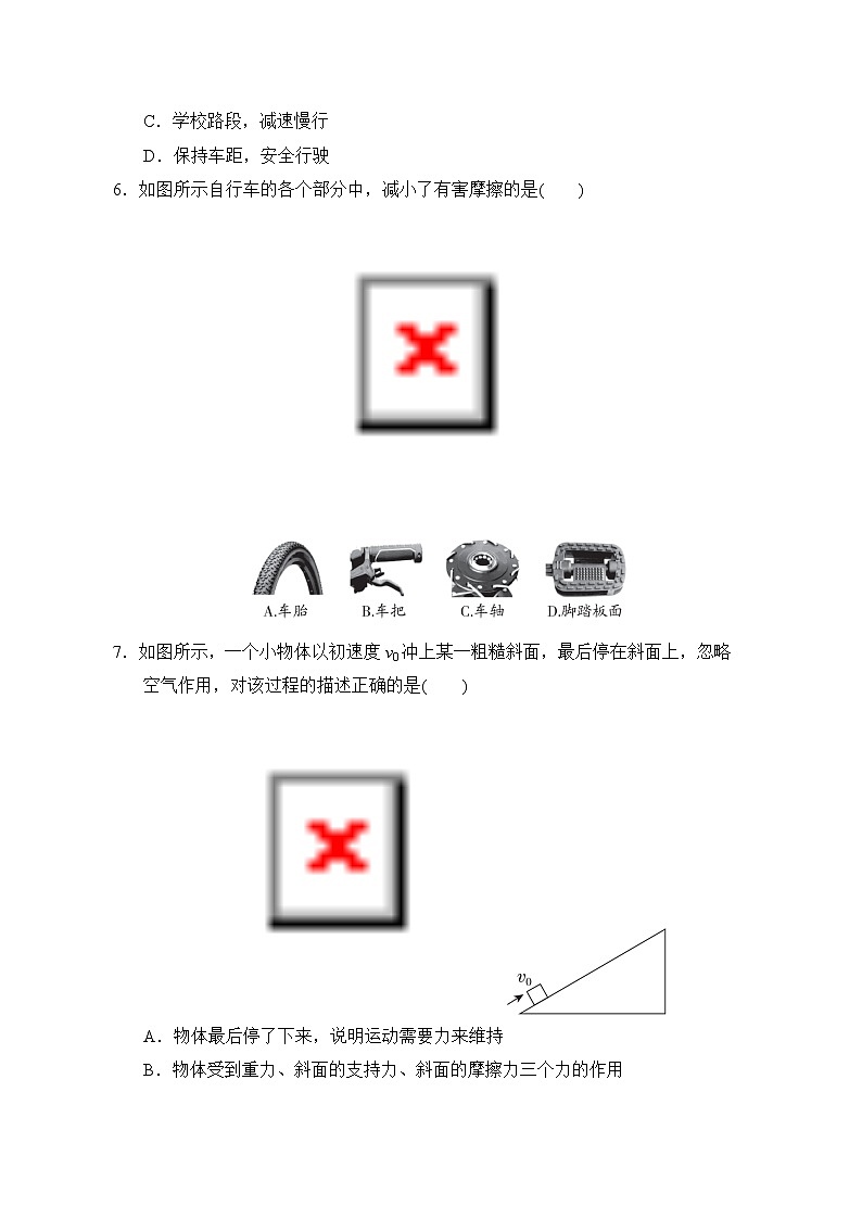 人教版八年级物理下册期中综合素质评价含答案 试卷02