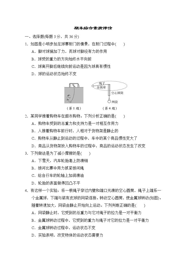 人教版八年级物理下册期末综合素质评价含答案第1页