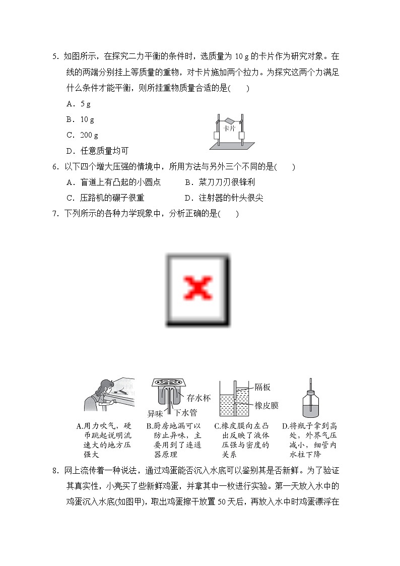 人教版八年级物理下册期末综合素质评价含答案第2页