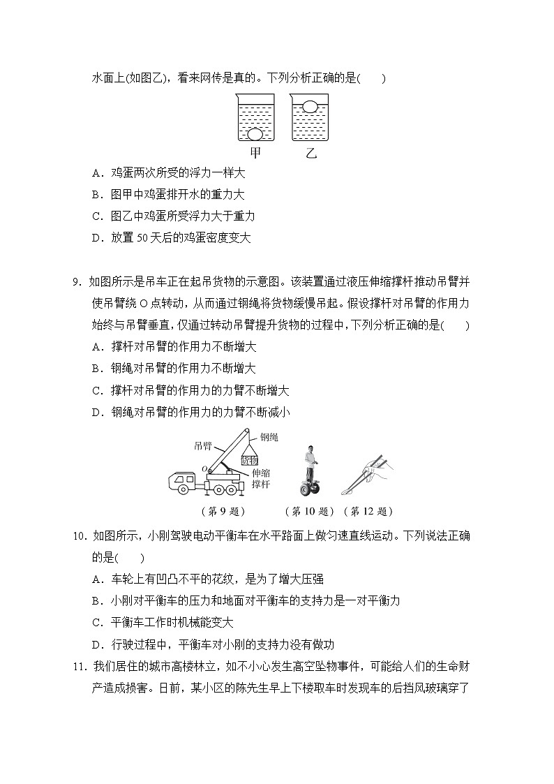 人教版八年级物理下册期末综合素质评价含答案第3页