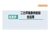 人教版八年级物理下册第八章集训课堂练素养二力平衡条件的综合运用课件