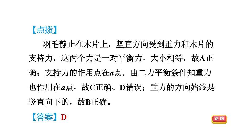 人教版八年级物理下册第八章集训课堂练素养二力平衡条件的综合运用课件第4页