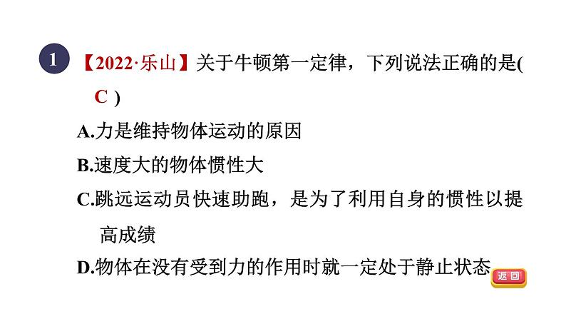 人教版八年级物理下册第八章全章高频考点专训课件第3页