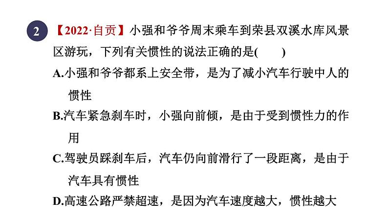 人教版八年级物理下册第八章全章高频考点专训课件第4页