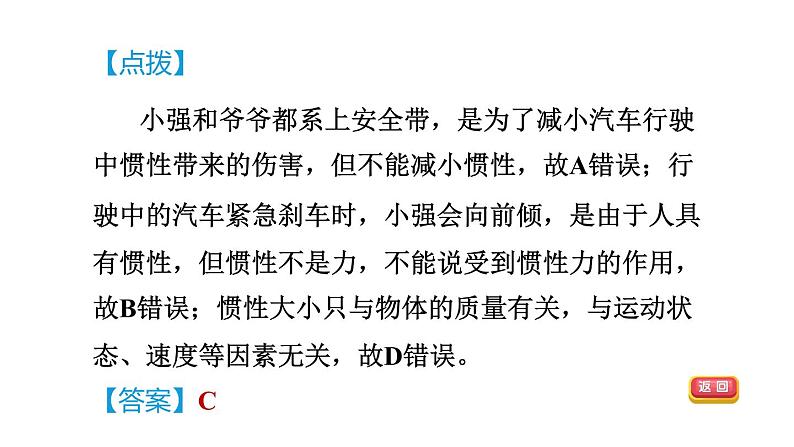 人教版八年级物理下册第八章全章高频考点专训课件第5页