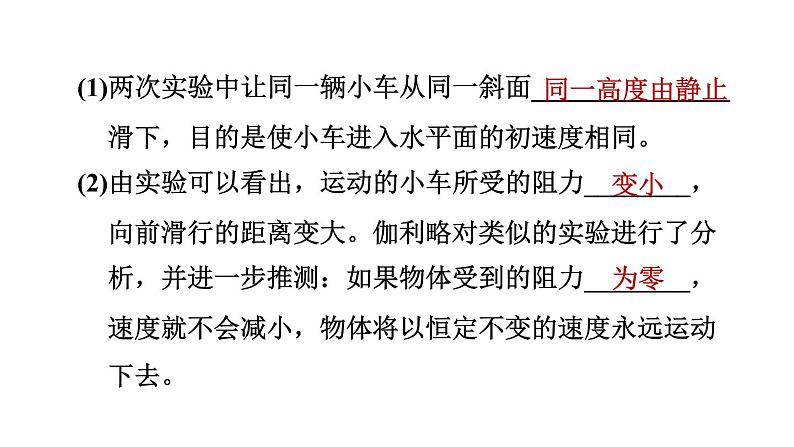 人教版八年级物理下册第八章全章高频考点专训课件第7页