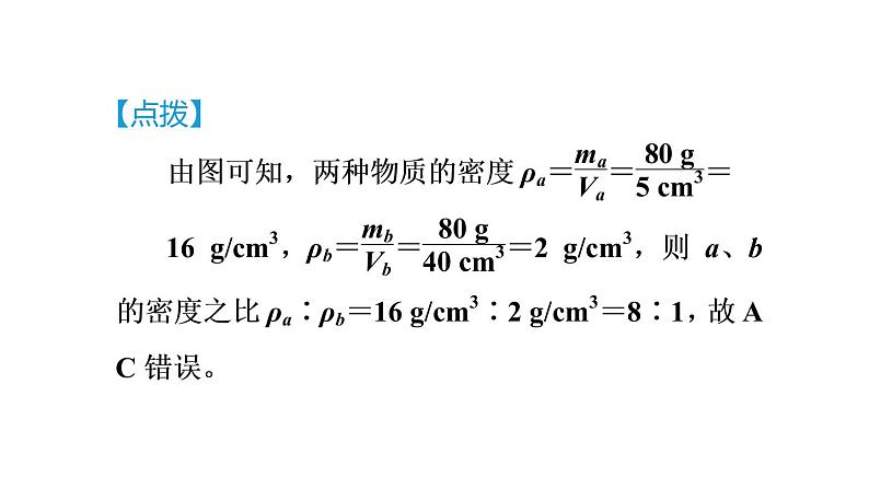 人教版八年级物理下册第九章集训课堂练素养压强图象辨析、实验探究与复杂计算课件06