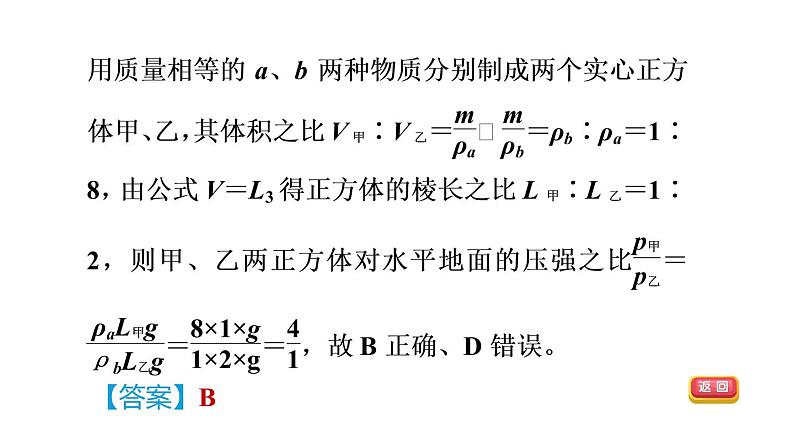 人教版八年级物理下册第九章集训课堂练素养压强图象辨析、实验探究与复杂计算课件07