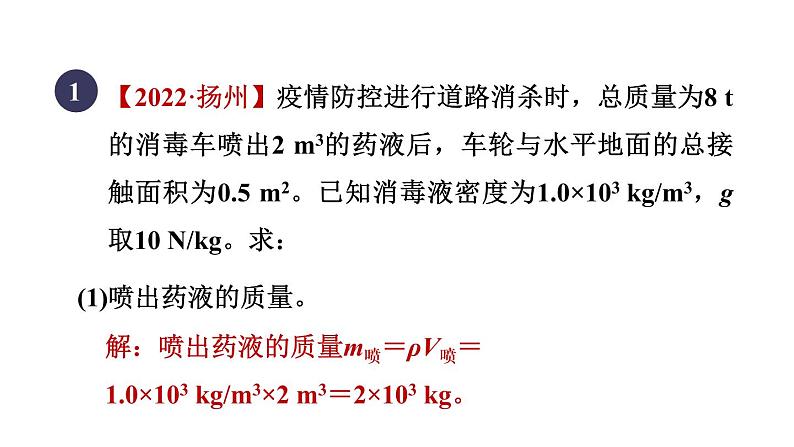 人教版八年级物理下册第九章集训课堂练素养固体和液体压强的计算课件第3页