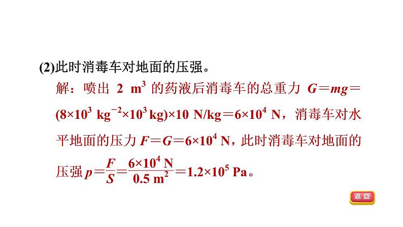 人教版八年级物理下册第九章集训课堂练素养固体和液体压强的计算课件第4页