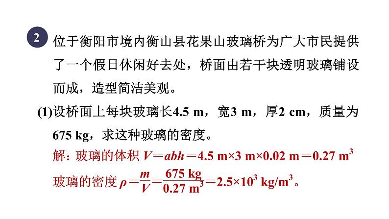 人教版八年级物理下册第九章集训课堂练素养固体和液体压强的计算课件第5页