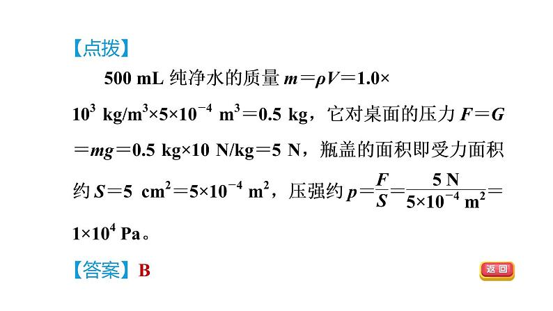 人教版八年级物理下册第九章全章高频考点专训课件第5页