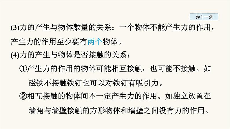 人教版八年级物理下册7-1力教学课件第4页