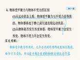 人教版八年级物理下册8-2二力平衡教学课件