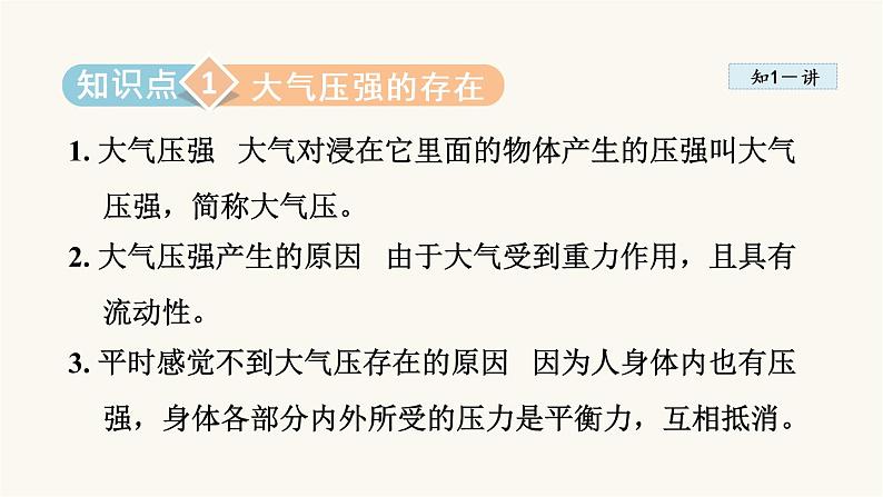 人教版八年级物理下册9-3大气的压强教学课件第3页