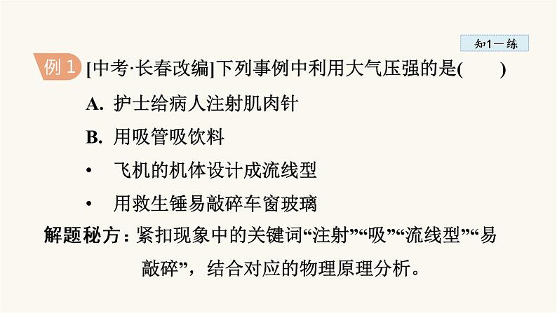 人教版八年级物理下册9-3大气的压强教学课件第6页