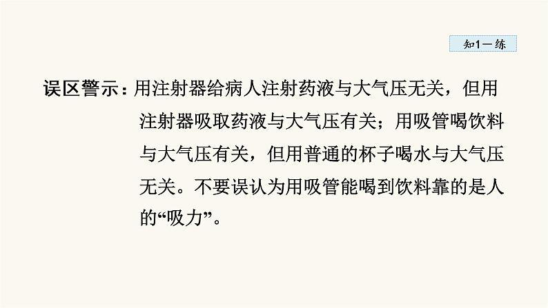 人教版八年级物理下册9-3大气的压强教学课件第8页