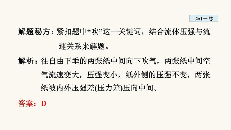 人教版八年级物理下册9-4流体压强与流速的关系教学课件第6页