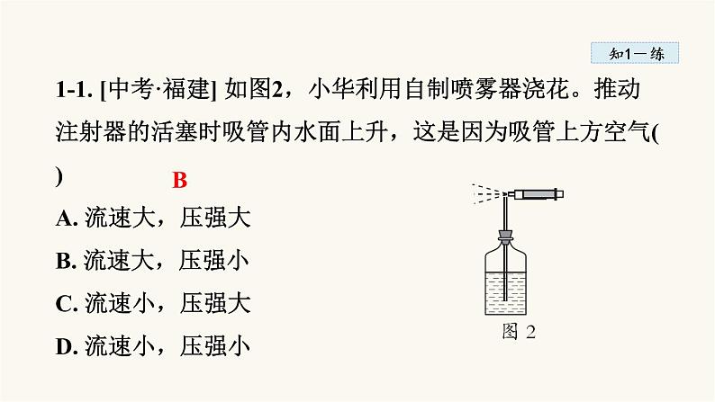 人教版八年级物理下册9-4流体压强与流速的关系教学课件第8页