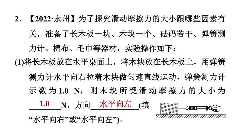 人教版八年级物理下册第8章素养探究滑动摩擦力的大小课件第5页