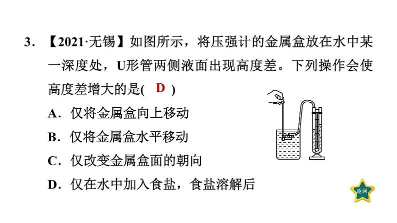 人教版八年级物理下册9-2-1液体的压强课件05