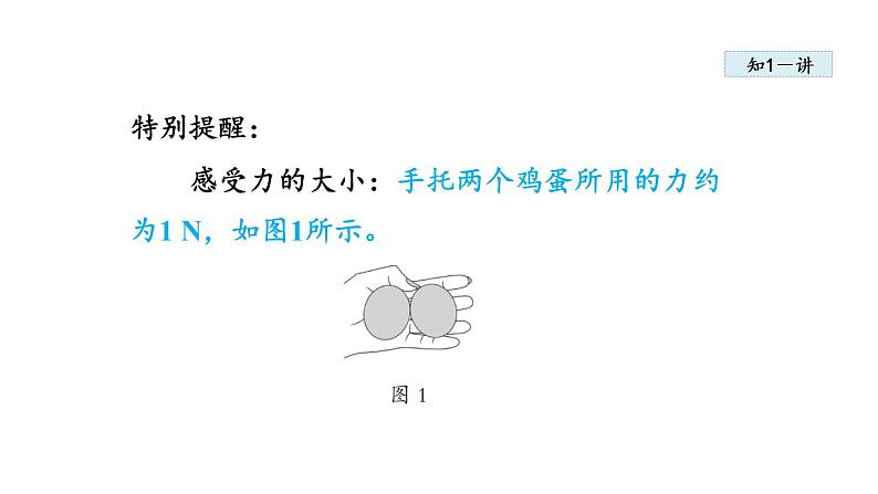 人教版八年级物理下册7-1力教学课件06