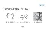 人教版八年级物理下册7-3重力教学课件